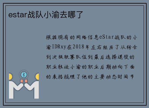 estar战队小渝去哪了