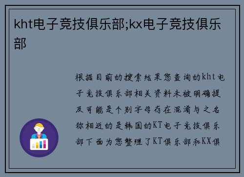 kht电子竞技俱乐部;kx电子竞技俱乐部