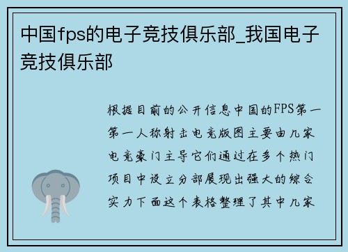 中国fps的电子竞技俱乐部_我国电子竞技俱乐部
